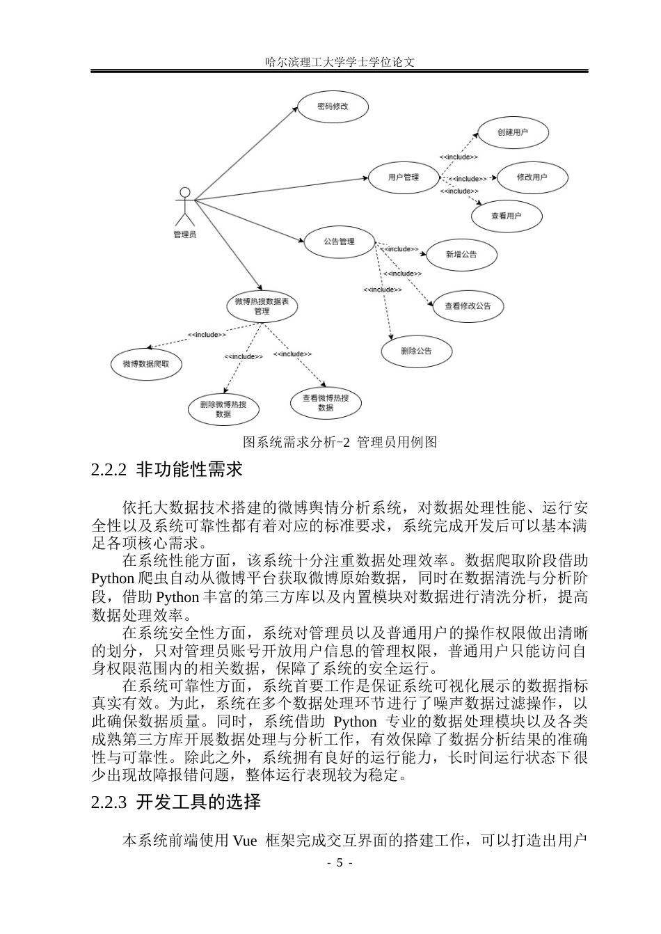 26年WP数据科学与大数据技术 基于大数据技术的微博舆情分析系统8.58-AI26.36(20266字).docx_第10页