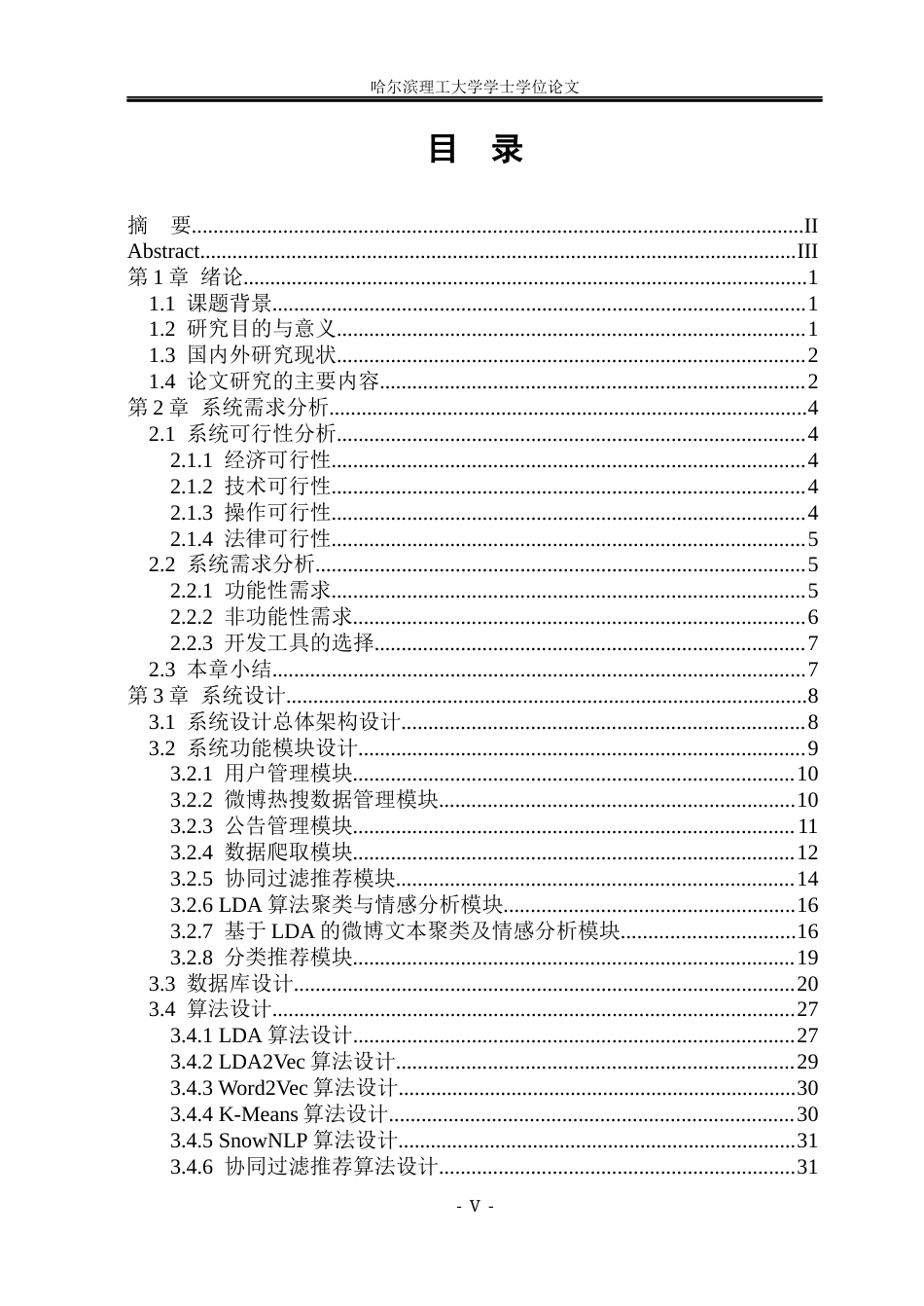 26年WP数据科学与大数据技术 基于大数据技术的微博舆情分析系统8.58-AI26.36(20266字).docx_第4页