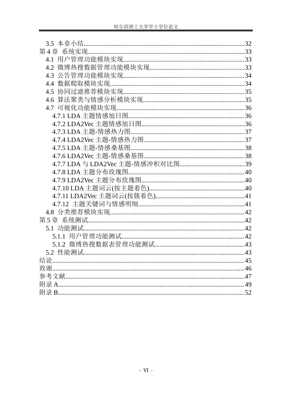 26年WP数据科学与大数据技术 基于大数据技术的微博舆情分析系统8.58-AI26.36(20266字).docx_第5页