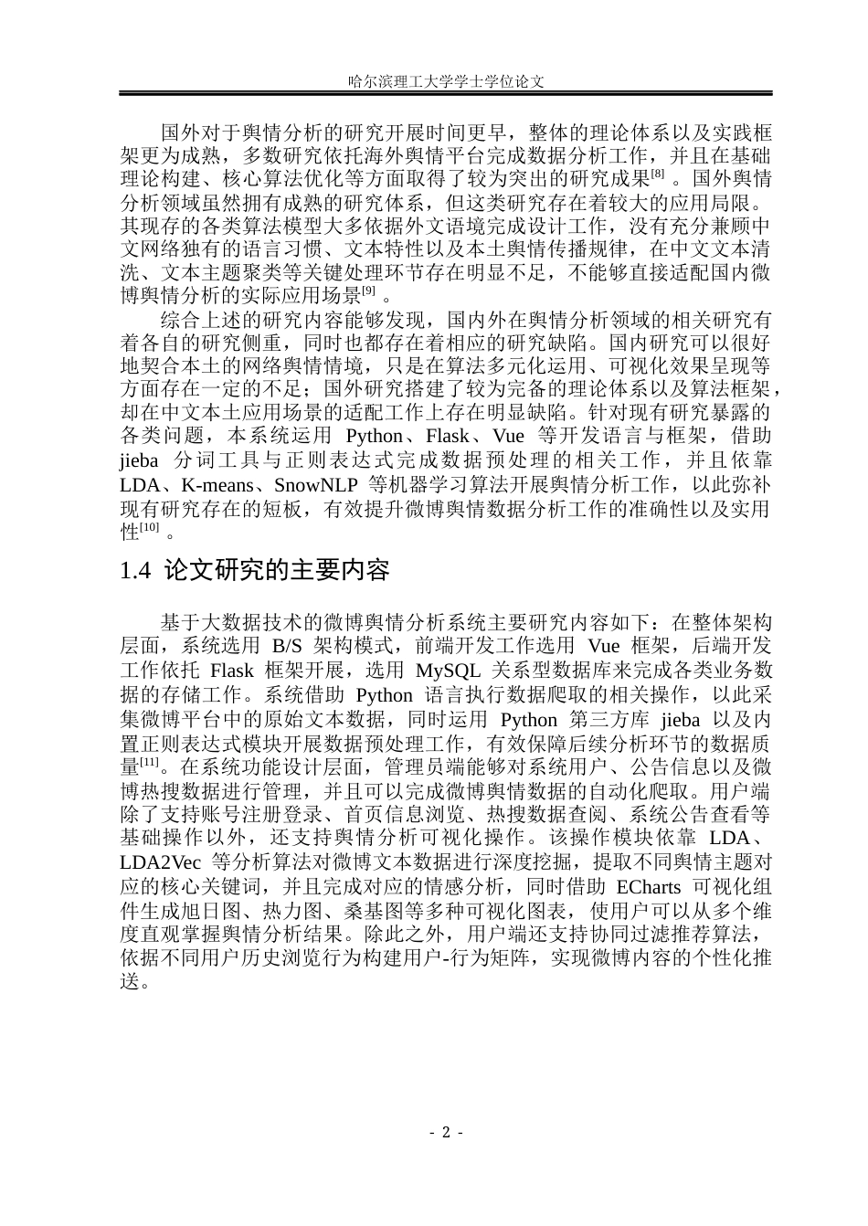 26年WP数据科学与大数据技术 基于大数据技术的微博舆情分析系统8.58-AI26.36(20266字).docx_第7页