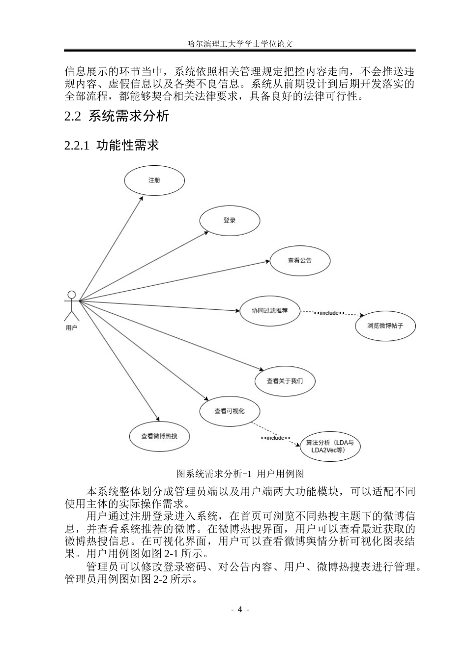 26年WP数据科学与大数据技术 基于大数据技术的微博舆情分析系统8.58-AI26.36(20266字).docx_第9页