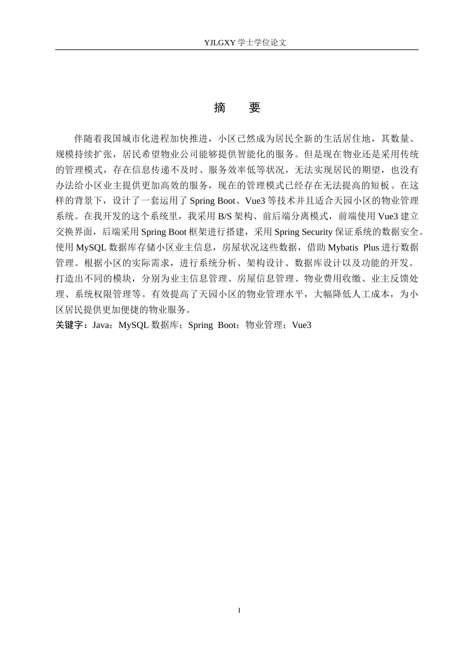 26年WP计算机科学与技术 基于Spring Boot的天园小区物业管理系统的设计与实现9.73-AI16.29_1(20003字).doc_第1页