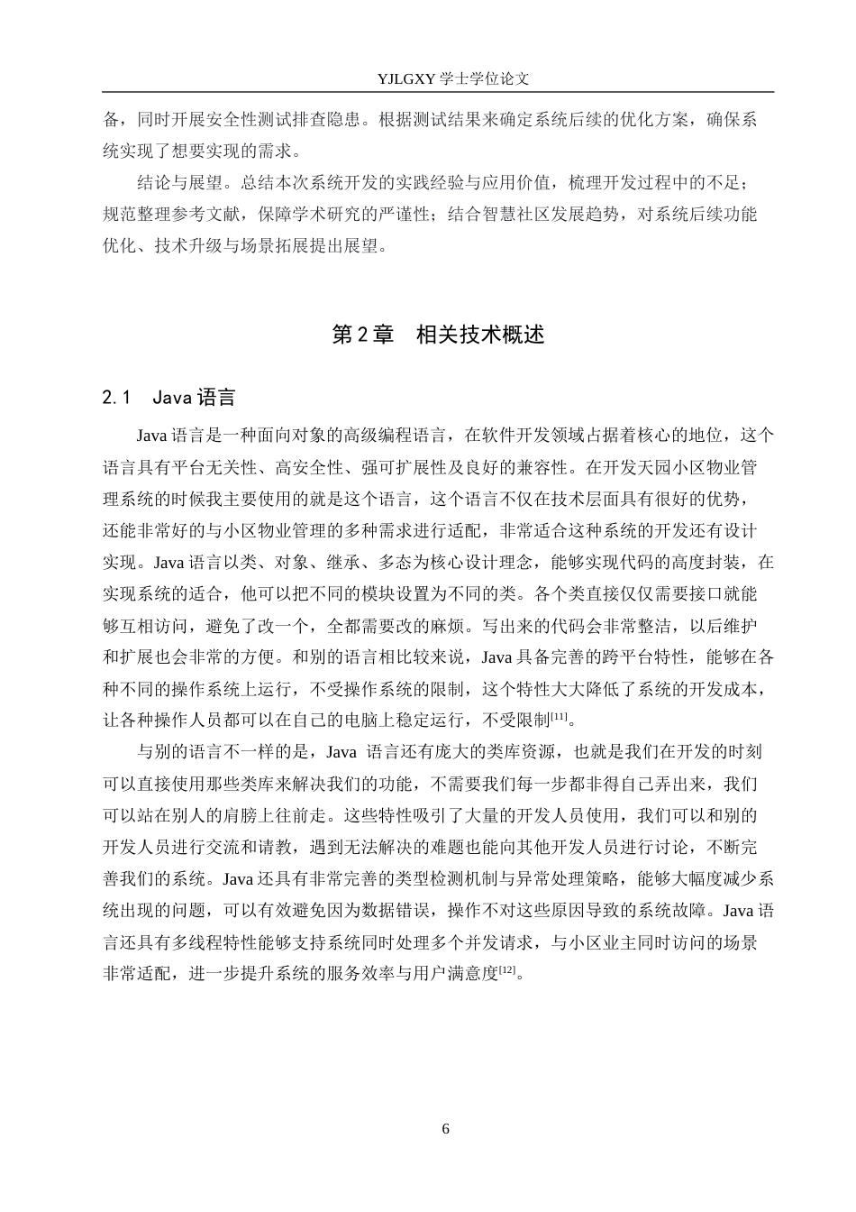 26年WP计算机科学与技术 基于Spring Boot的天园小区物业管理系统的设计与实现9.73-AI16.29_1(20003字).doc_第10页
