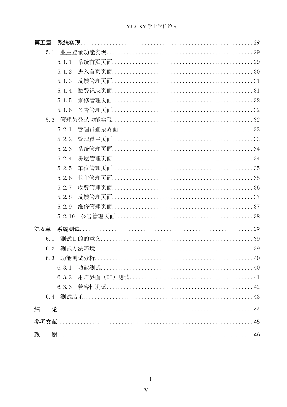 26年WP计算机科学与技术 基于Spring Boot的天园小区物业管理系统的设计与实现9.73-AI16.29_1(20003字).doc_第4页