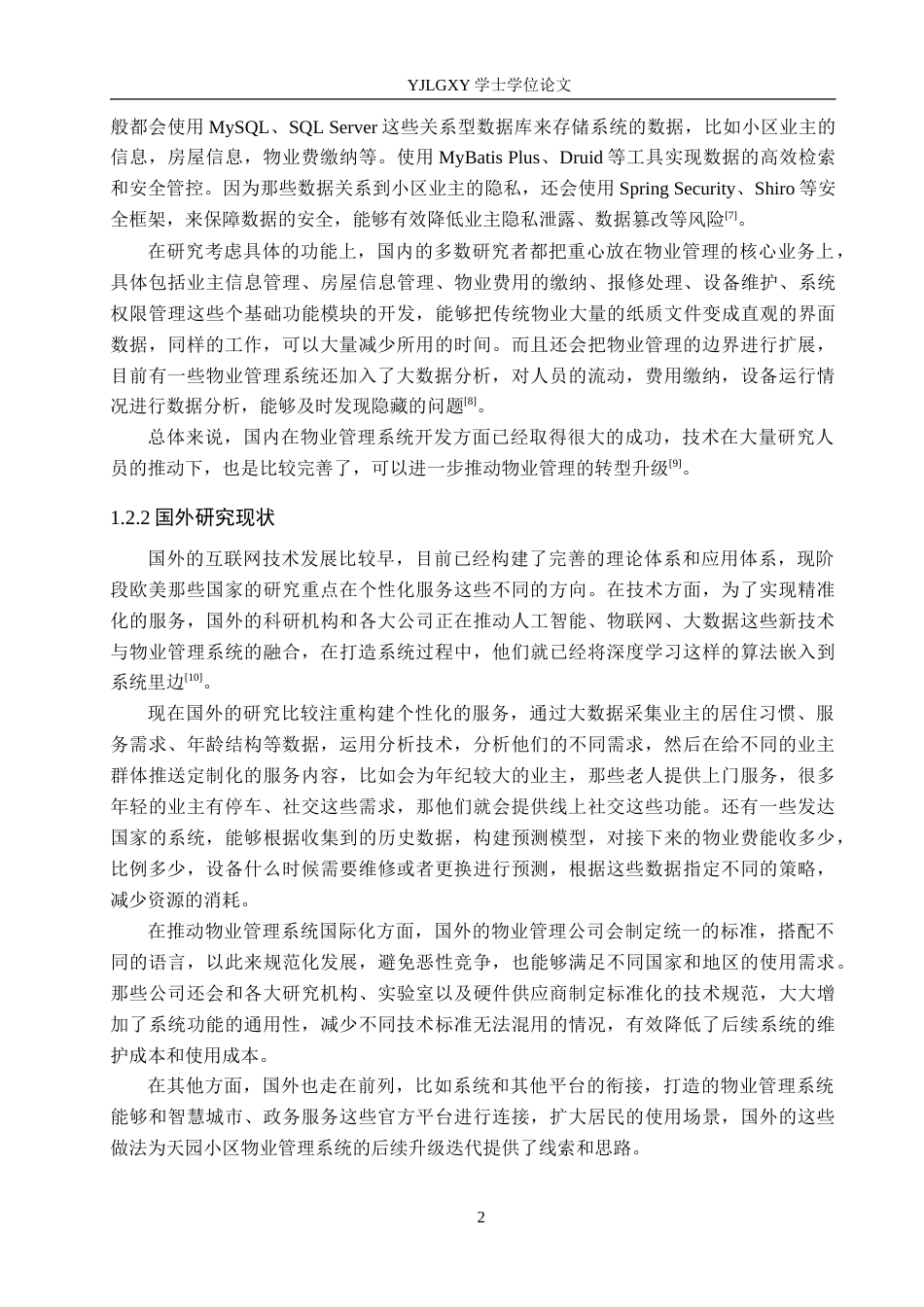 26年WP计算机科学与技术 基于Spring Boot的天园小区物业管理系统的设计与实现9.73-AI16.29_1(20003字).doc_第6页