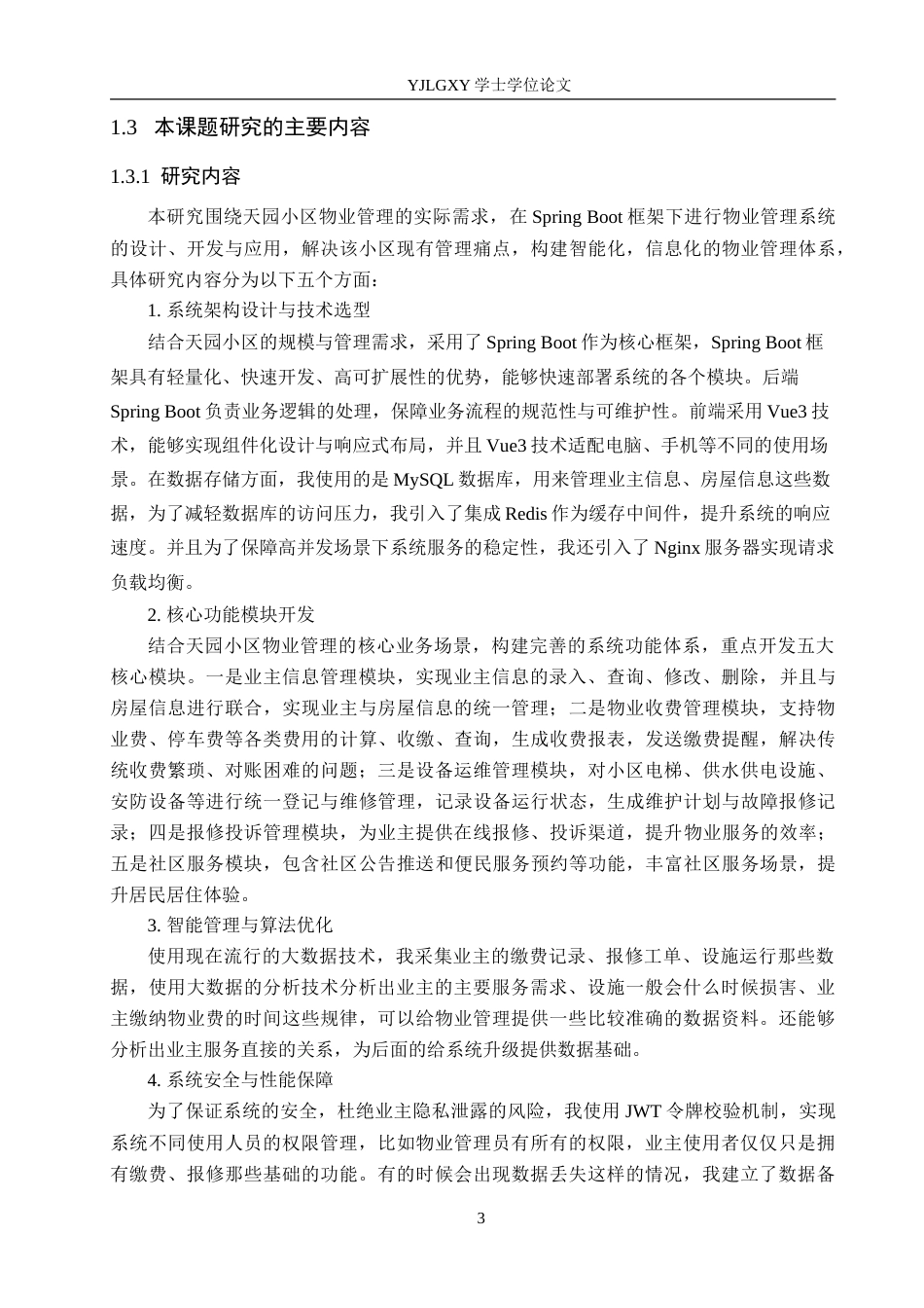 26年WP计算机科学与技术 基于Spring Boot的天园小区物业管理系统的设计与实现9.73-AI16.29_1(20003字).doc_第7页