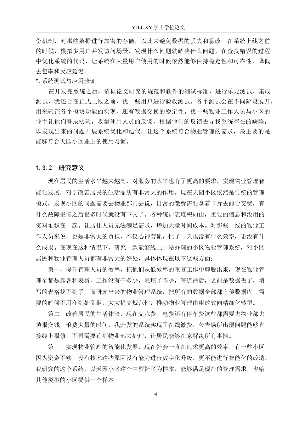 26年WP计算机科学与技术 基于Spring Boot的天园小区物业管理系统的设计与实现9.73-AI16.29_1(20003字).doc_第8页