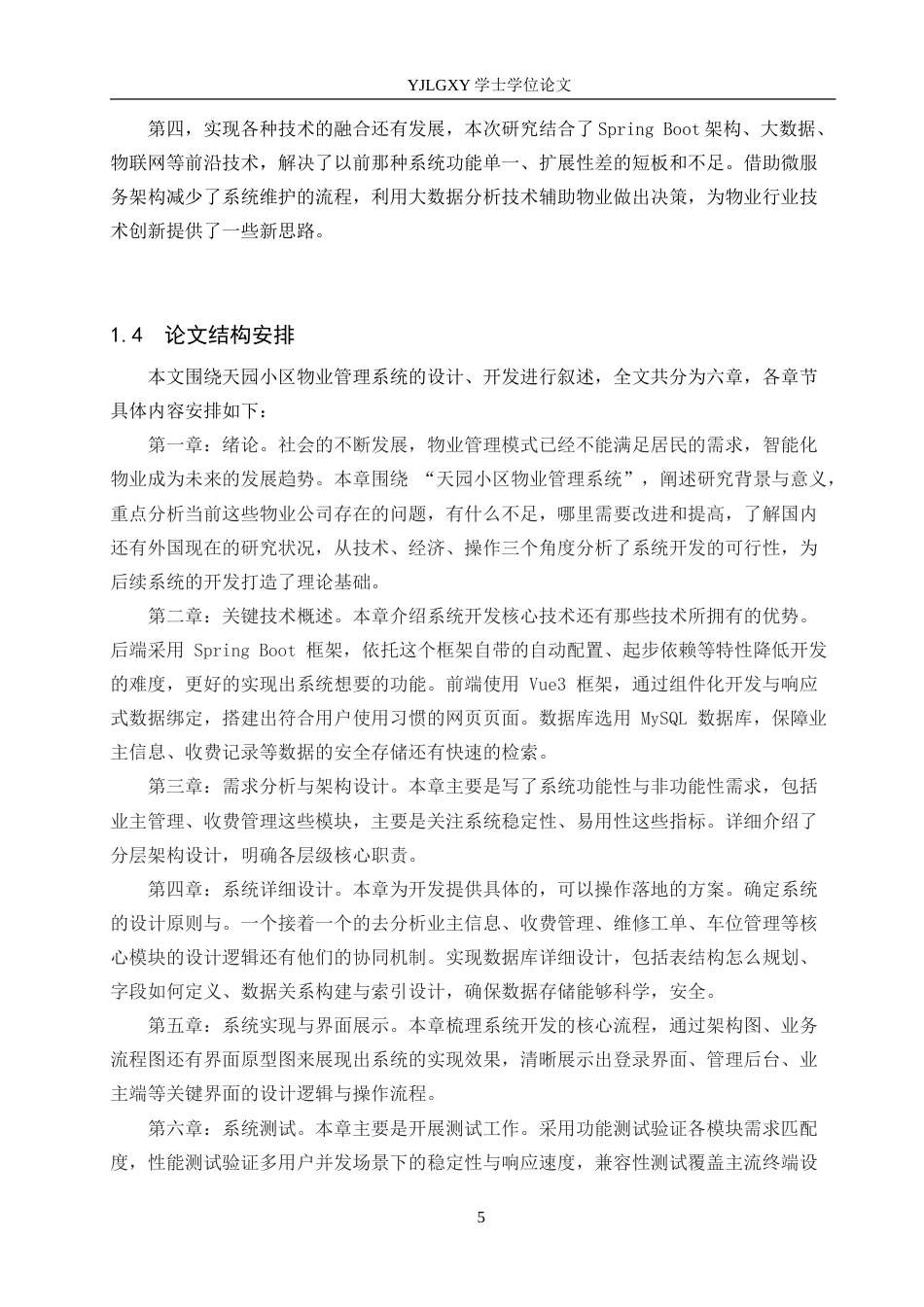 26年WP计算机科学与技术 基于Spring Boot的天园小区物业管理系统的设计与实现9.73-AI16.29_1(20003字).doc_第9页