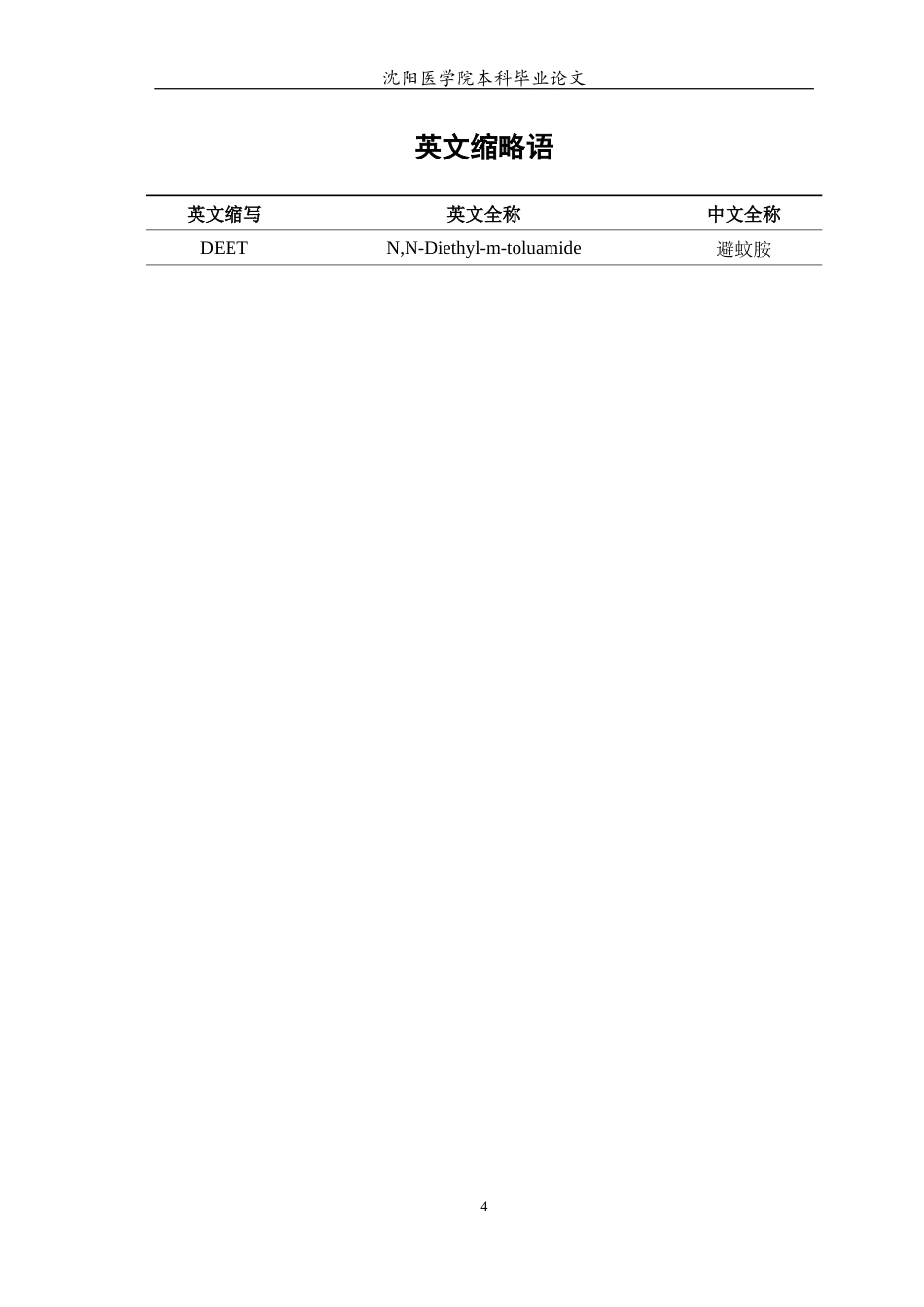 26年WP中药学 青皮和陈皮的挥发油提取物对赤拟谷盗的趋避活性研究14.03-AI(7015字).docx_第5页