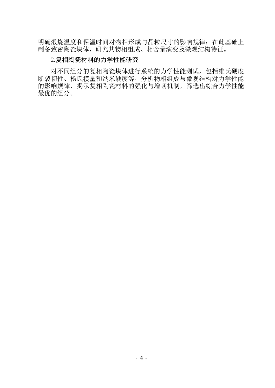 26年WP工程力学 新型热环境障复相陶瓷涂层材料的制备与力学性能研究20.08-AI16.79(26740字).docx_第10页