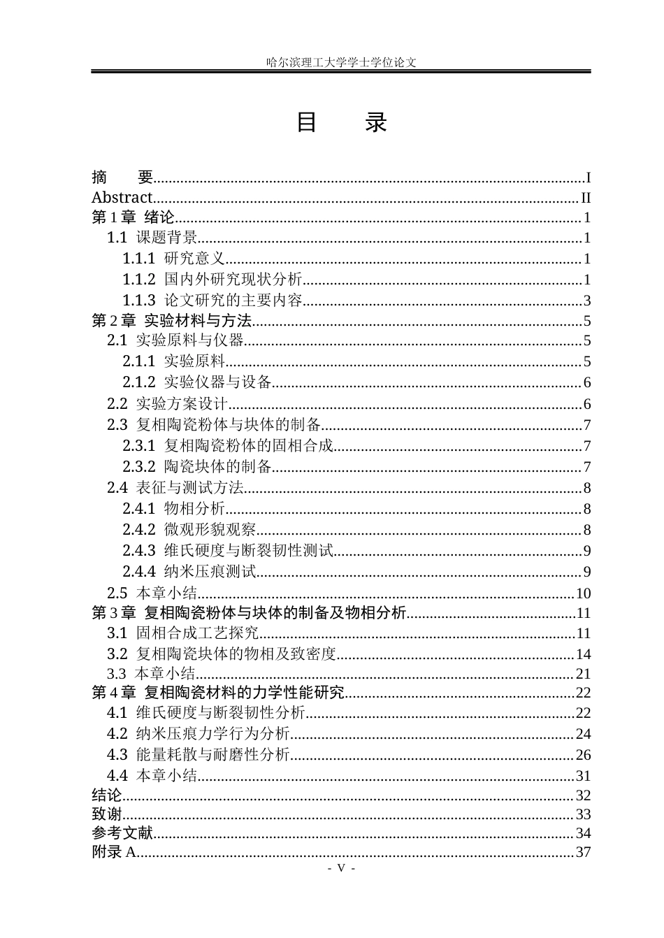 26年WP工程力学 新型热环境障复相陶瓷涂层材料的制备与力学性能研究20.08-AI16.79(26740字).docx_第5页