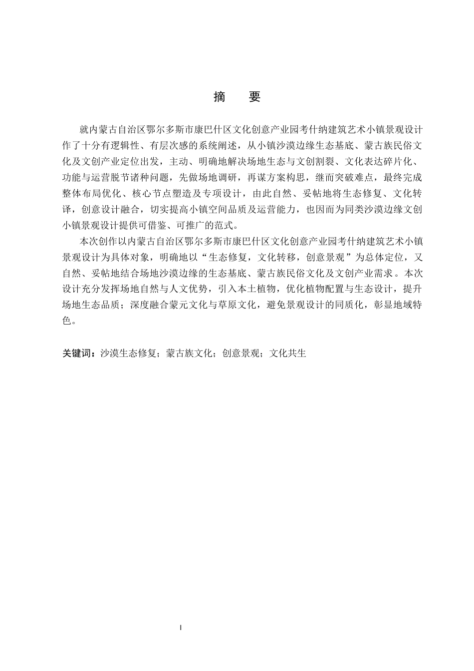 26年WP环境设计 内蒙古考什纳建筑艺术小镇创意景观设计1.95-AI23.15(7615字).docx_第1页