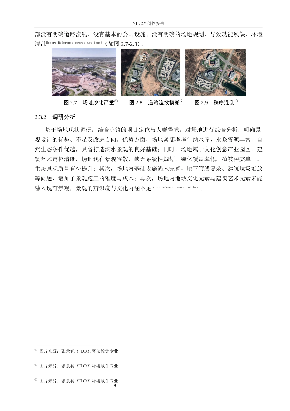 26年WP环境设计 内蒙古考什纳建筑艺术小镇创意景观设计1.95-AI23.15(7615字).docx_第10页