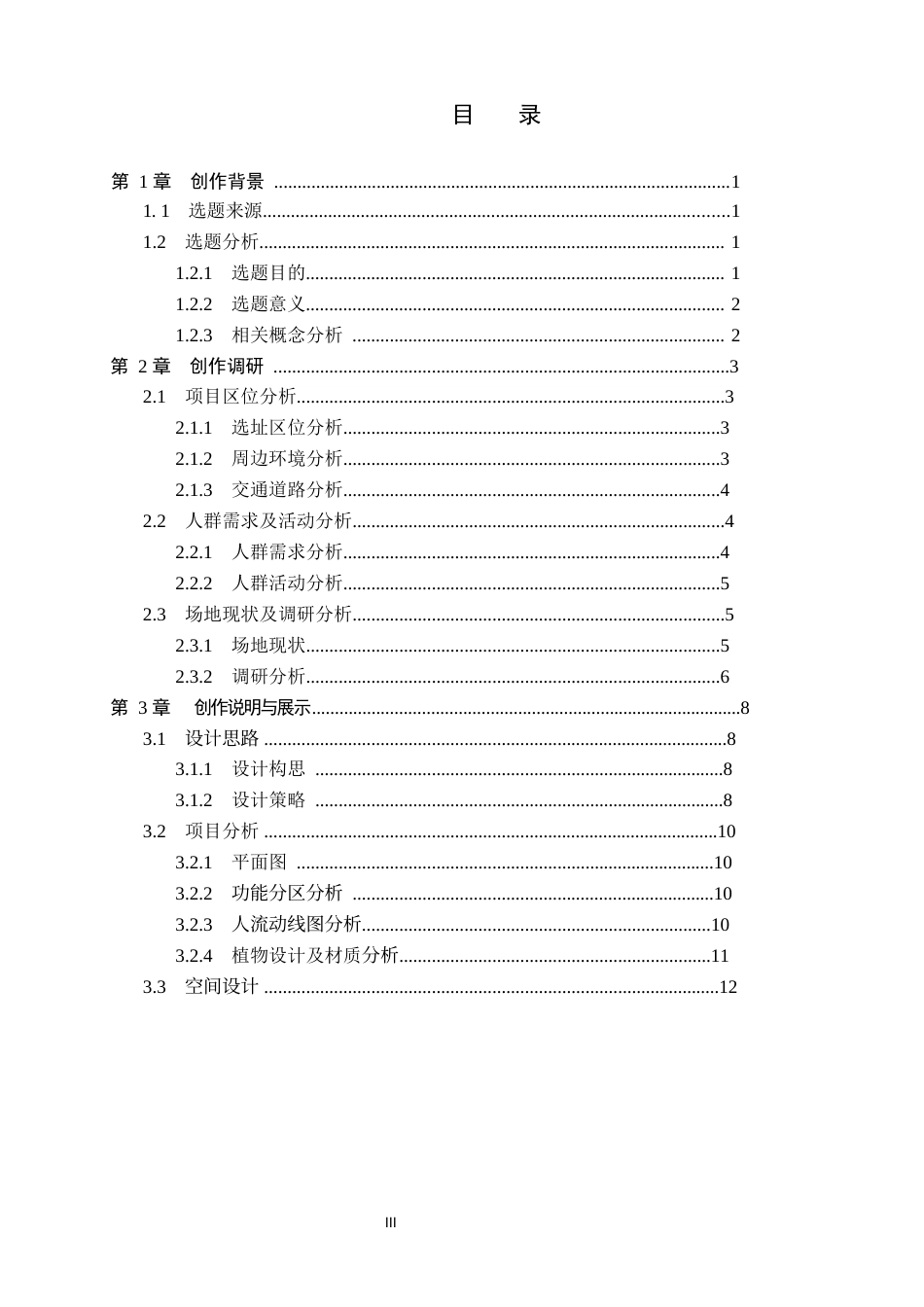 26年WP环境设计 内蒙古考什纳建筑艺术小镇创意景观设计1.95-AI23.15(7615字).docx_第3页