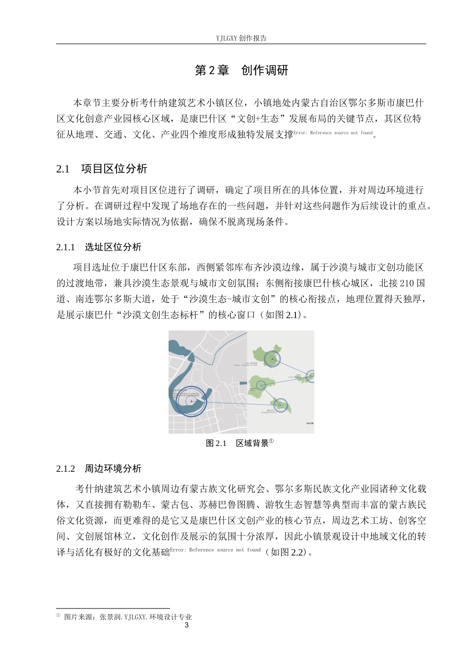 26年WP环境设计 内蒙古考什纳建筑艺术小镇创意景观设计1.95-AI23.15(7615字).docx_第7页