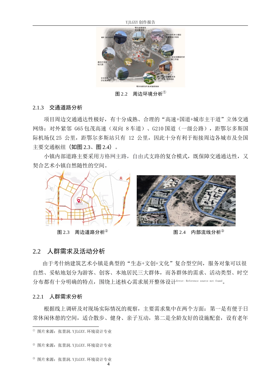 26年WP环境设计 内蒙古考什纳建筑艺术小镇创意景观设计1.95-AI23.15(7615字).docx_第8页