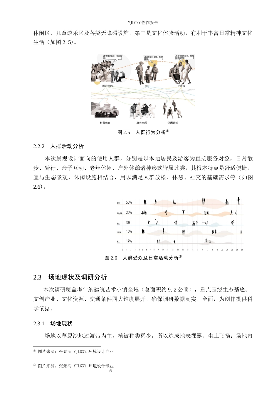 26年WP环境设计 内蒙古考什纳建筑艺术小镇创意景观设计1.95-AI23.15(7615字).docx_第9页
