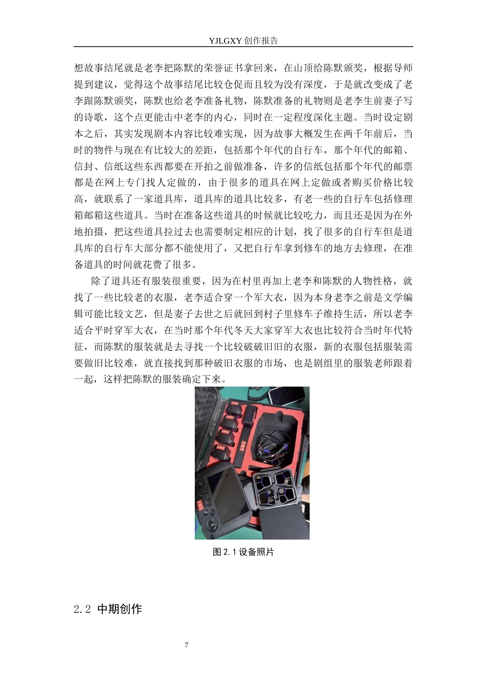 26年WP广播电视编导 毕业作品《雪写少年诗》的景别应用与效果阐述1.98-AI3.86(20502字).docx_第10页