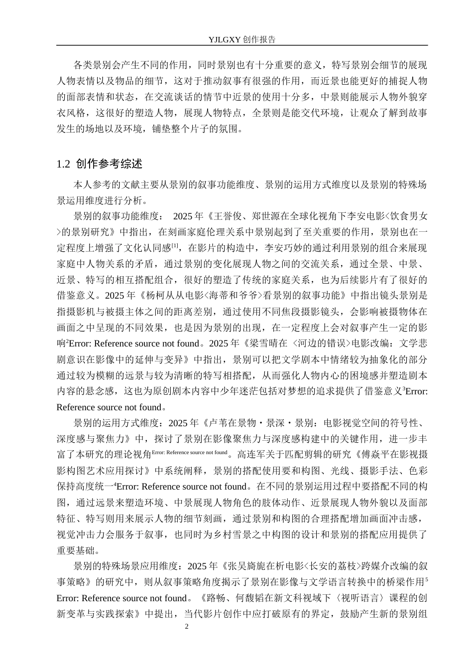 26年WP广播电视编导 毕业作品《雪写少年诗》的景别应用与效果阐述1.98-AI3.86(20502字).docx_第5页