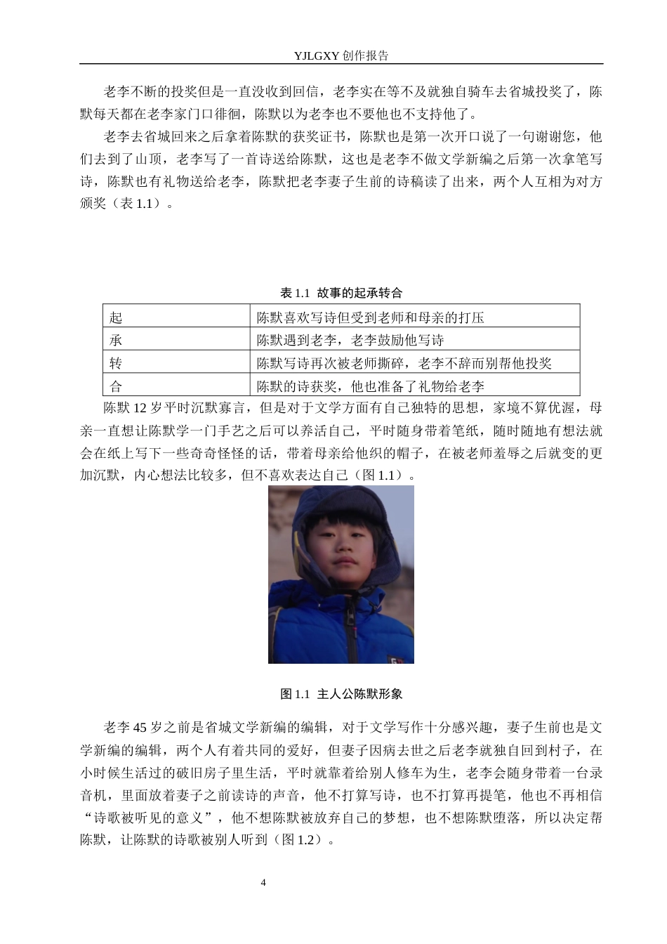 26年WP广播电视编导 毕业作品《雪写少年诗》的景别应用与效果阐述1.98-AI3.86(20502字).docx_第7页