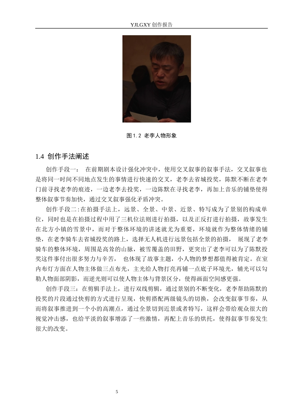 26年WP广播电视编导 毕业作品《雪写少年诗》的景别应用与效果阐述1.98-AI3.86(20502字).docx_第8页