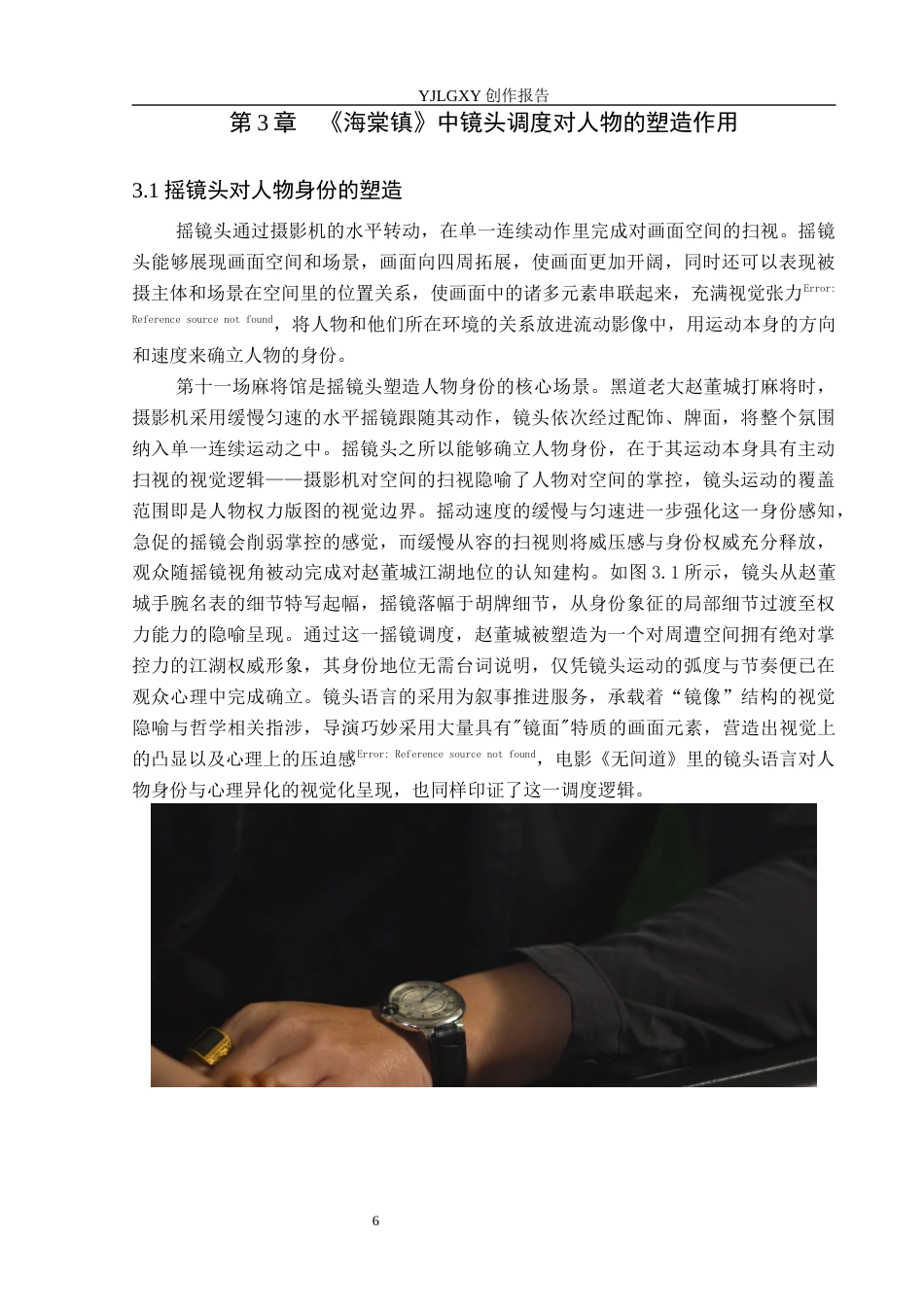 26年WP戏剧影视导演 毕业作品《海棠镇》中镜头调度对人物的塑造作用-AI(18889字).docx_第10页