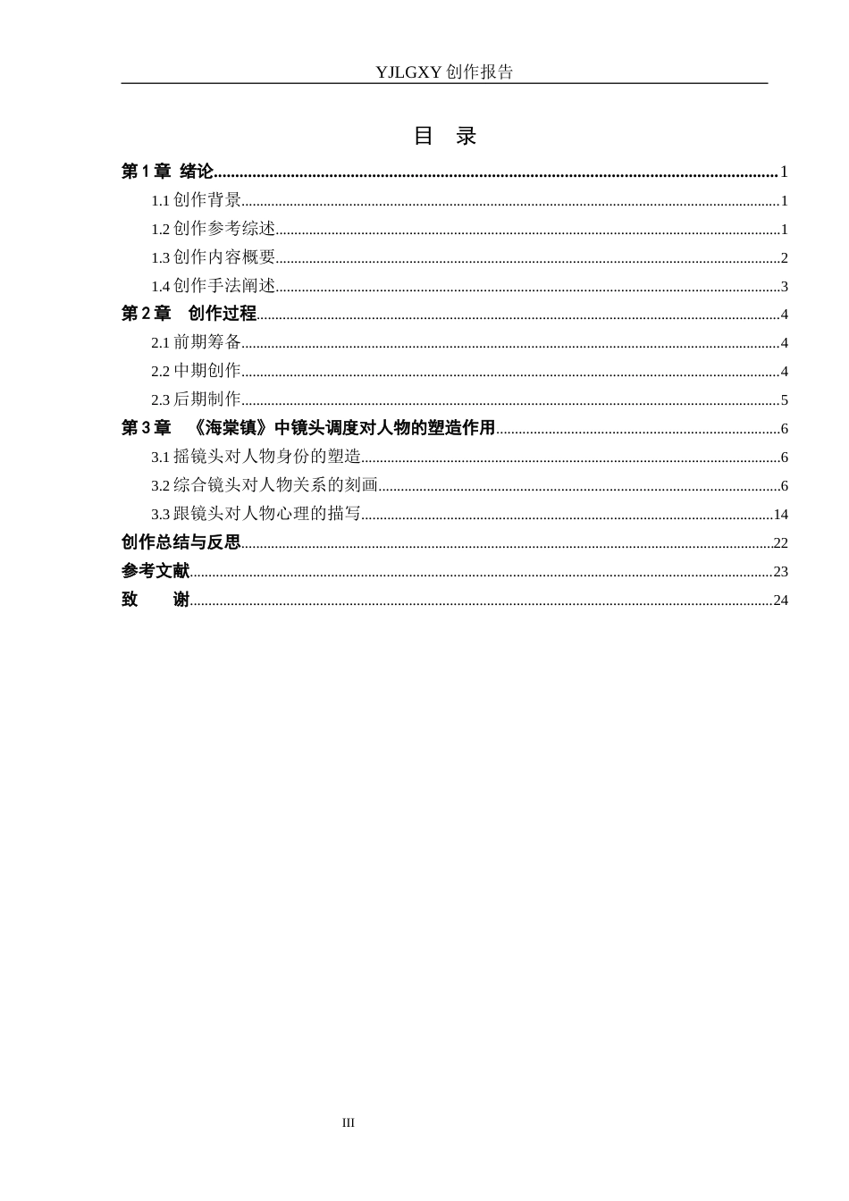 26年WP戏剧影视导演 毕业作品《海棠镇》中镜头调度对人物的塑造作用-AI(18889字).docx_第4页