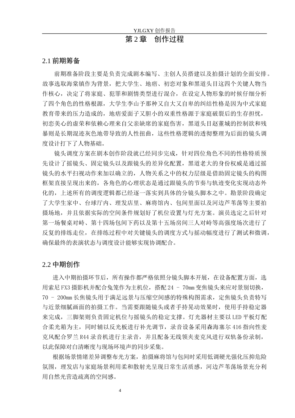 26年WP戏剧影视导演 毕业作品《海棠镇》中镜头调度对人物的塑造作用-AI(18889字).docx_第8页