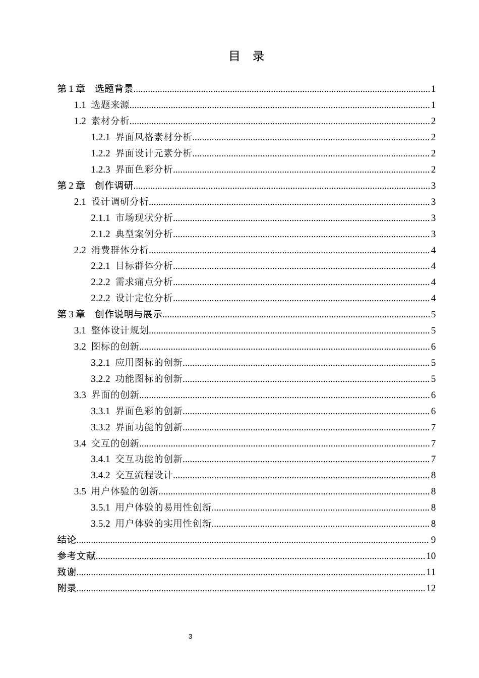 26年WP视觉传达设计 “道邯郸”文旅类APP的设计与应用5.24-AI12.0(11107字).docx_第3页