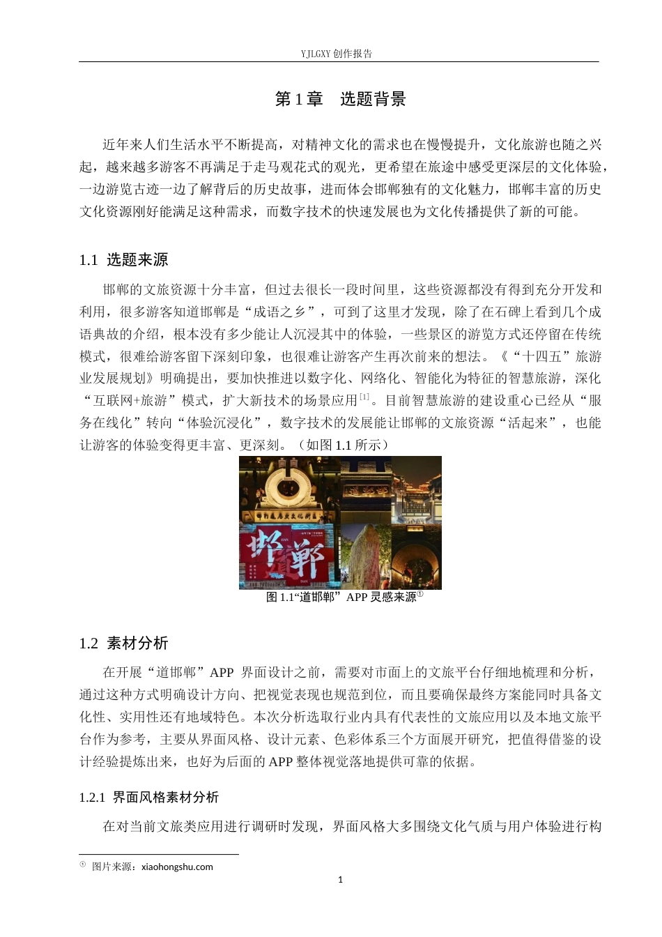 26年WP视觉传达设计 “道邯郸”文旅类APP的设计与应用5.24-AI12.0(11107字).docx_第4页