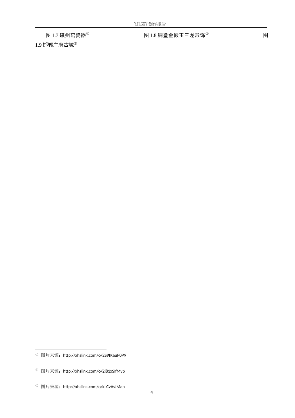 26年WP视觉传达设计 “道邯郸”文旅类APP的设计与应用5.24-AI12.0(11107字).docx_第7页