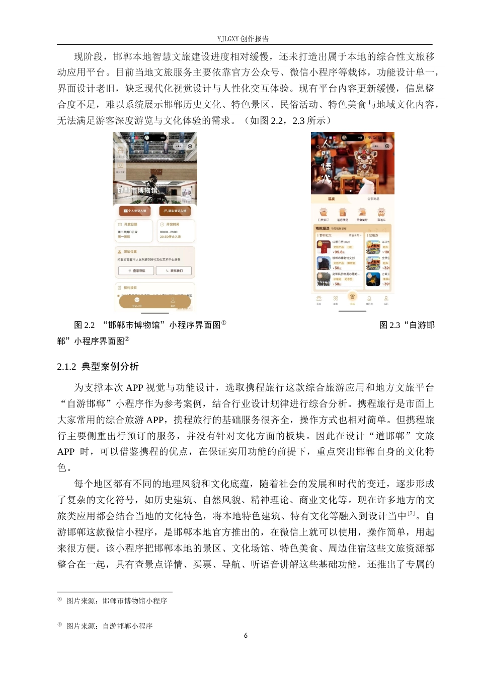 26年WP视觉传达设计 “道邯郸”文旅类APP的设计与应用5.24-AI12.0(11107字).docx_第9页