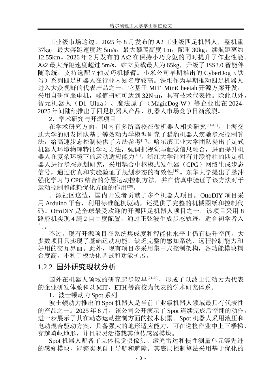 26年WP计算机科学与技术 基于ESP32智能机器人设计与实现3.93-AI32.96(31868字).docx_第10页