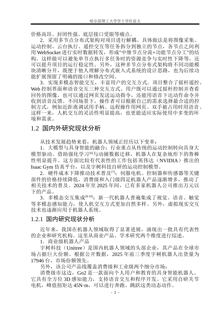 26年WP计算机科学与技术 基于ESP32智能机器人设计与实现3.93-AI32.96(31868字).docx_第9页