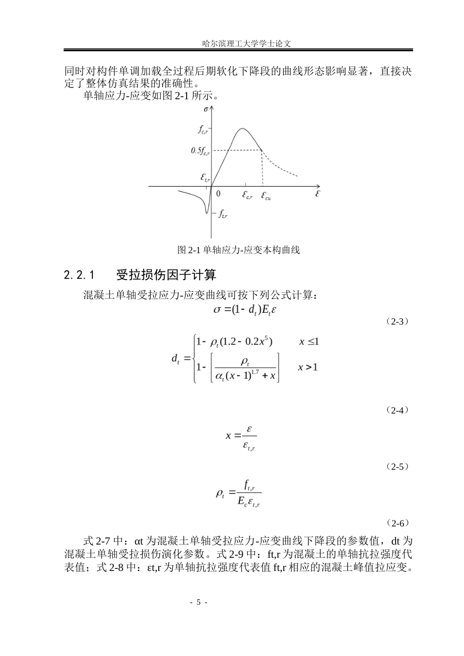 26年WP工程力学 水泥基复合材料夹芯结构力学性能数值分析8.67-AI24.79(24931字).docx_第10页