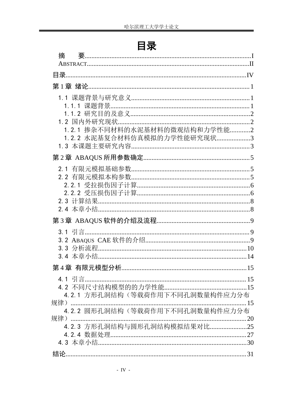 26年WP工程力学 水泥基复合材料夹芯结构力学性能数值分析8.67-AI24.79(24931字).docx_第4页