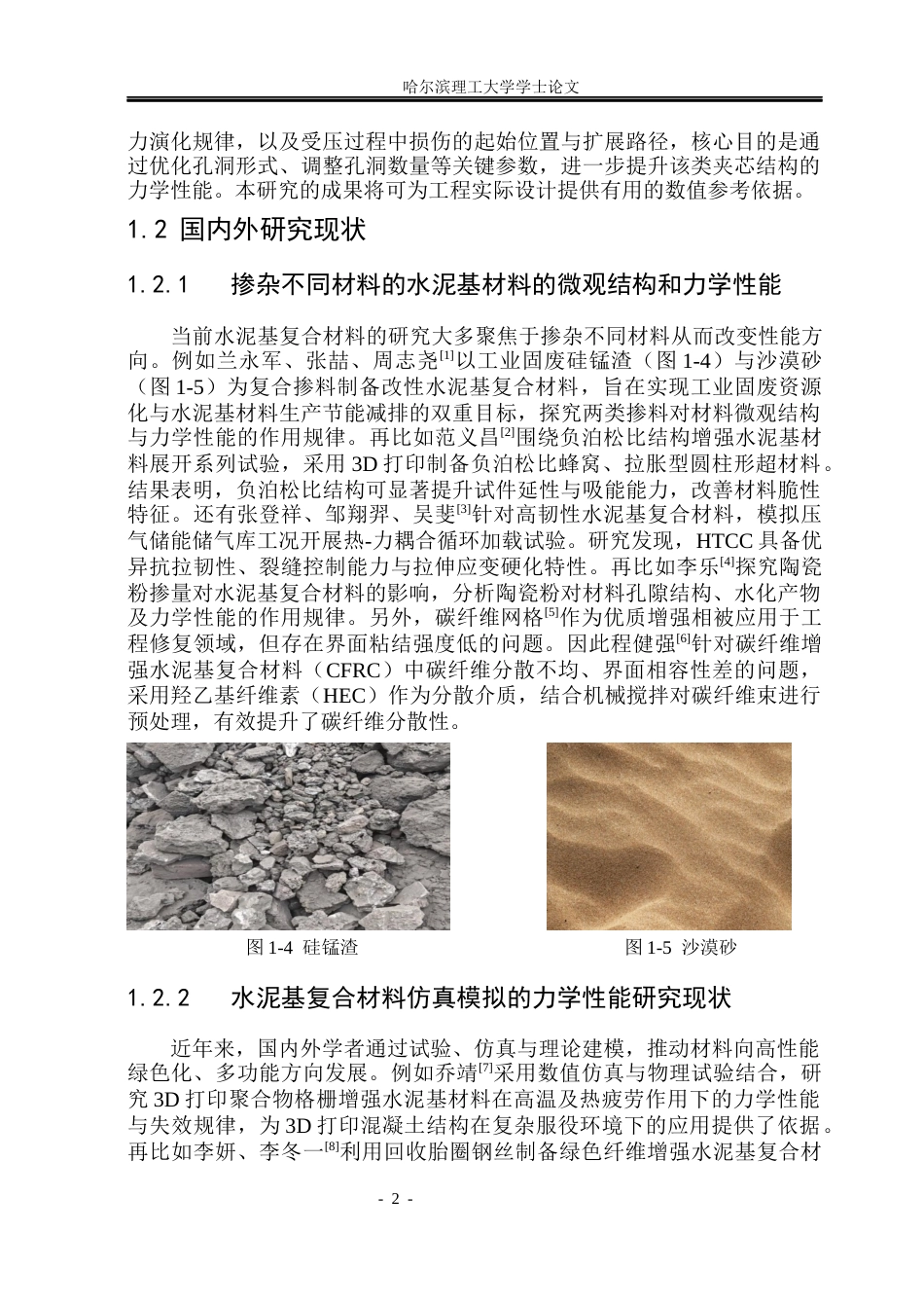 26年WP工程力学 水泥基复合材料夹芯结构力学性能数值分析8.67-AI24.79(24931字).docx_第7页