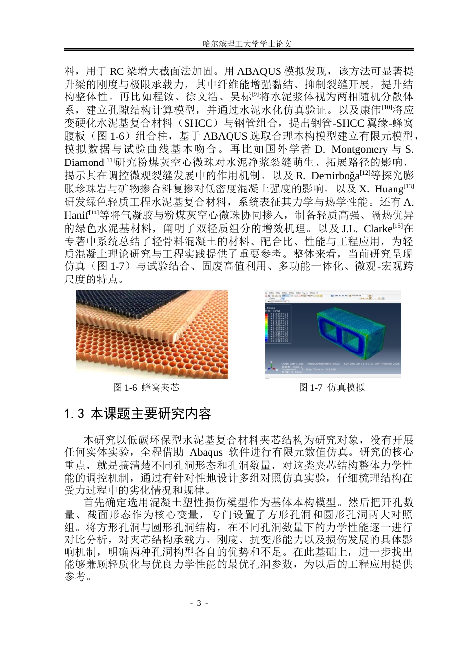 26年WP工程力学 水泥基复合材料夹芯结构力学性能数值分析8.67-AI24.79(24931字).docx_第8页