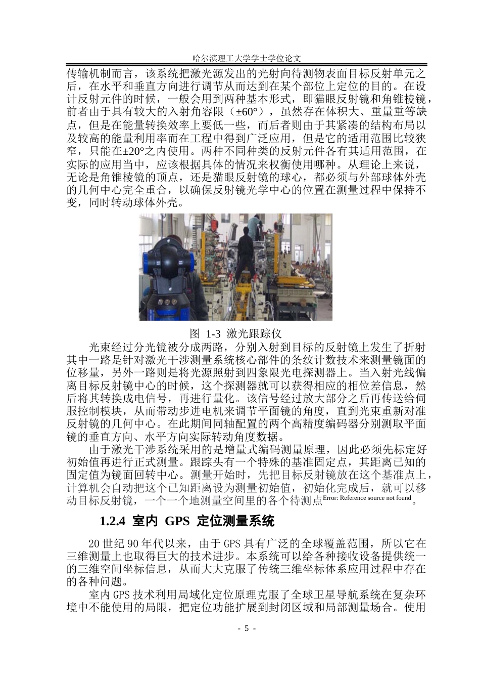 26年WP测控技术与仪器 大尺寸工件非接触测量的双目立体视觉系统研究18.07-AI4.94(36696字).docx_第10页