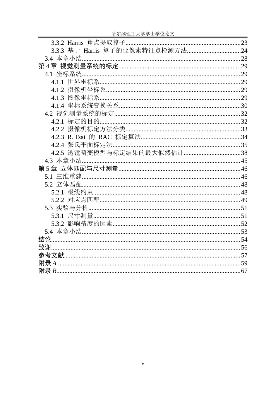 26年WP测控技术与仪器 大尺寸工件非接触测量的双目立体视觉系统研究18.07-AI4.94(36696字).docx_第5页