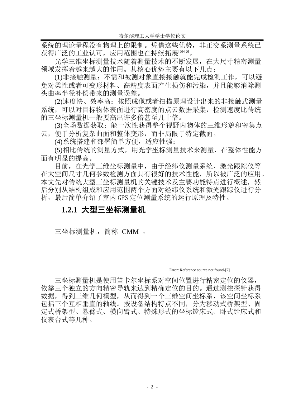 26年WP测控技术与仪器 大尺寸工件非接触测量的双目立体视觉系统研究18.07-AI4.94(36696字).docx_第7页