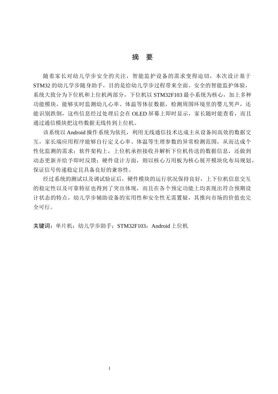 26年WP通信工程 幼儿学步随身助手的设计与实现2.89-AI21.97_1(17616字).docx_第1页