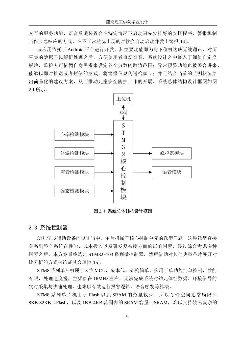 26年WP通信工程 幼儿学步随身助手的设计与实现2.89-AI21.97_1(17616字).docx_第10页