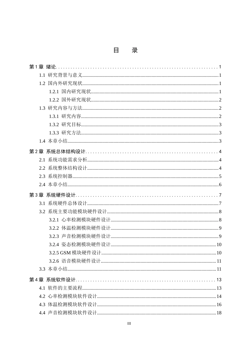 26年WP通信工程 幼儿学步随身助手的设计与实现2.89-AI21.97_1(17616字).docx_第3页