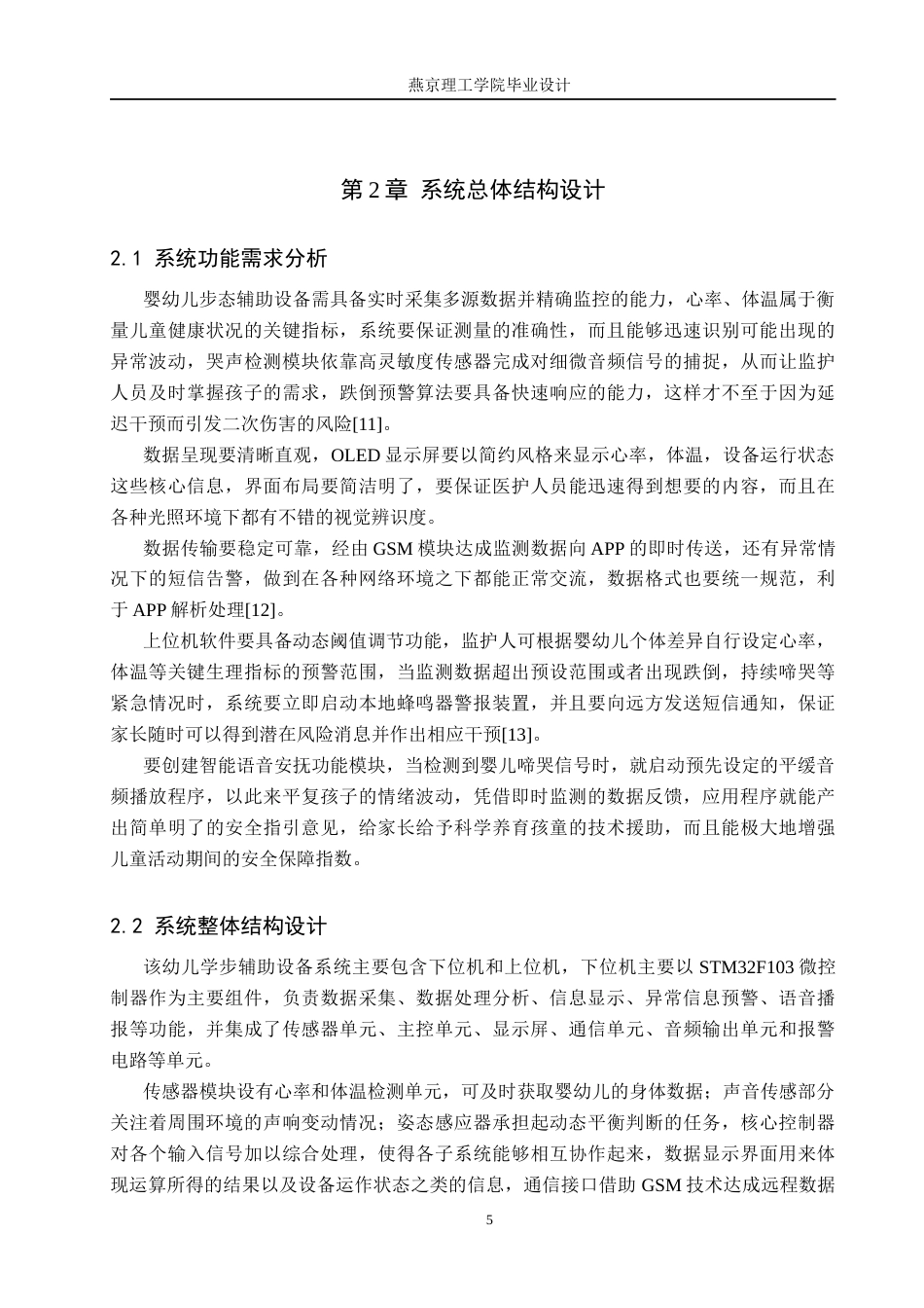 26年WP通信工程 幼儿学步随身助手的设计与实现2.89-AI21.97_1(17616字).docx_第9页