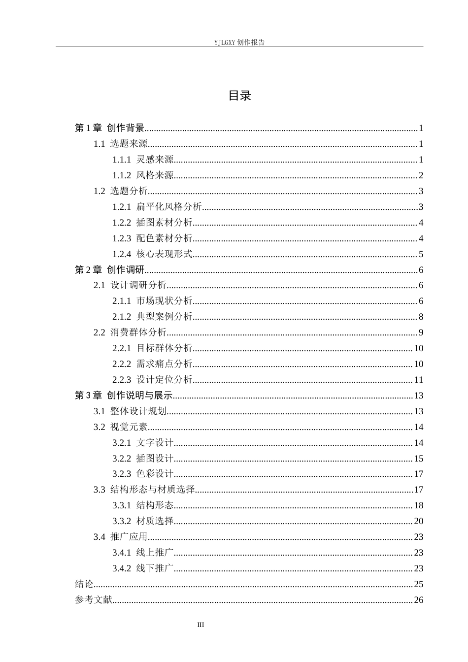 26年WP视觉传达设计 扁平化风格在“冀忆”河北小吃包装设计的运用10.22-AI12.37(17646字).docx_第3页