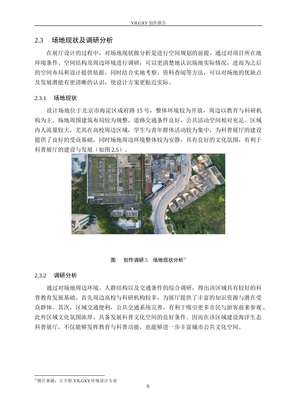 26年WP环境设计 自然叙事学视角下的海洋生态科普展厅设计7.05-AI11.72(9987字).docx_第10页