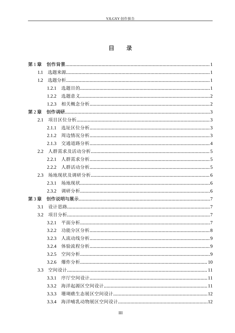 26年WP环境设计 自然叙事学视角下的海洋生态科普展厅设计7.05-AI11.72(9987字).docx_第3页