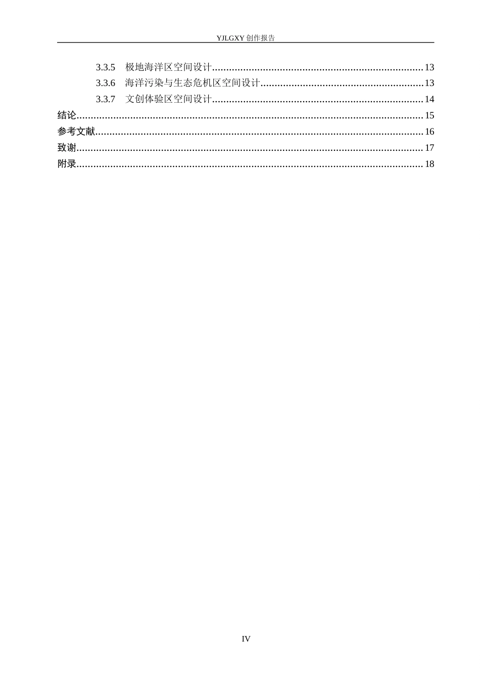 26年WP环境设计 自然叙事学视角下的海洋生态科普展厅设计7.05-AI11.72(9987字).docx_第4页
