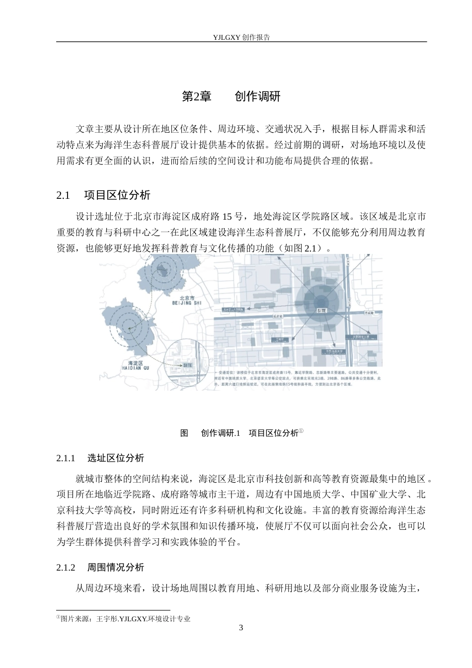 26年WP环境设计 自然叙事学视角下的海洋生态科普展厅设计7.05-AI11.72(9987字).docx_第7页